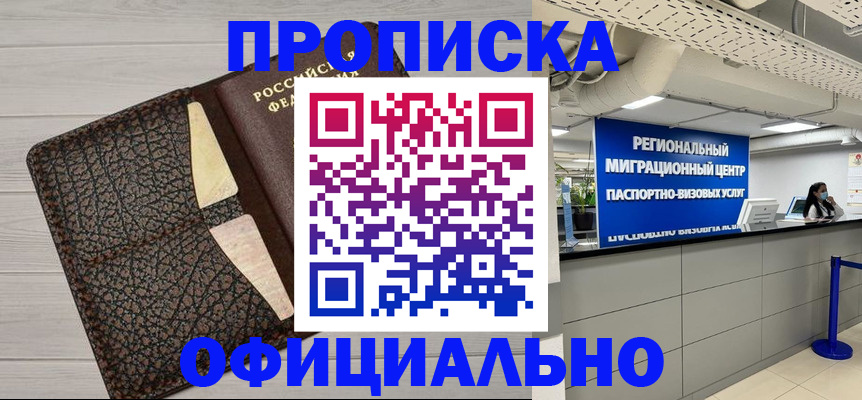 прописка для военкомата в Охе