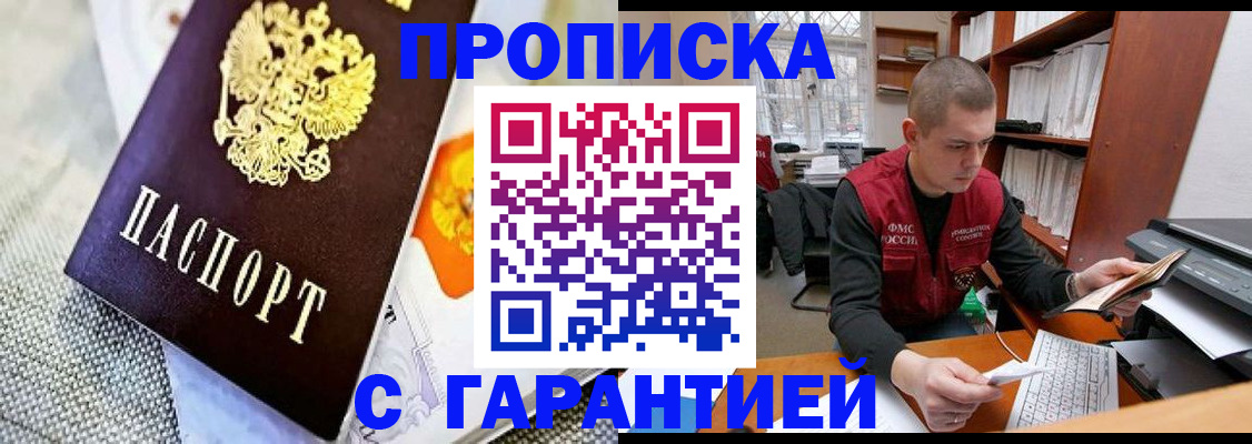 купить прописку в Охе